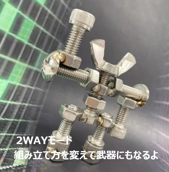 知育系！ステンレス製ネジロボット」1号 職人さんが創ったモノ