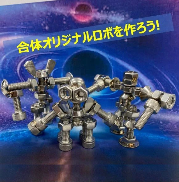【一点もの！】ナットやネジから作成した金属フィギュア 一点もの！】ナットやネジから作成した金属フィギュア